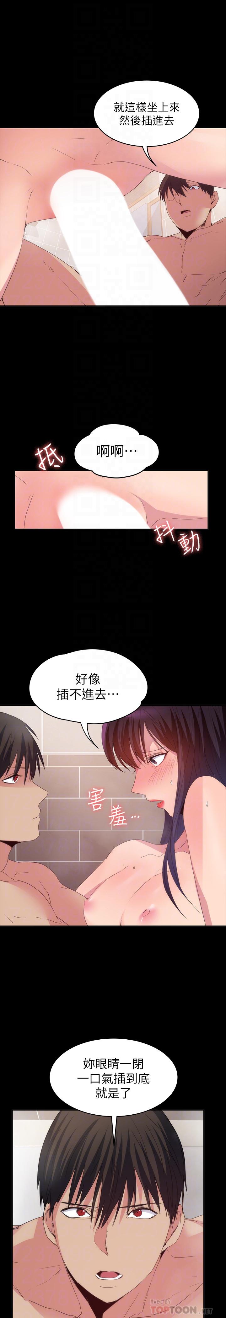 《退货女友》漫画最新章节退货女友-第21话-浴室传出的呻吟声免费下拉式在线观看章节第【15】张图片