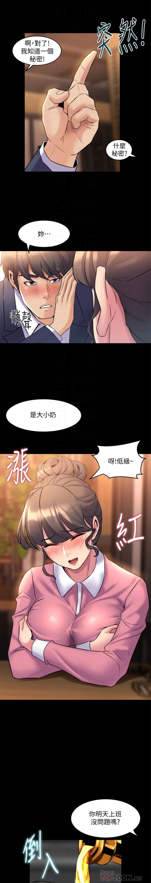 《与前妻同居》漫画最新章节与前妻同居-第11话-某天晚上，两个女人的不同反应免费下拉式在线观看章节第【24】张图片