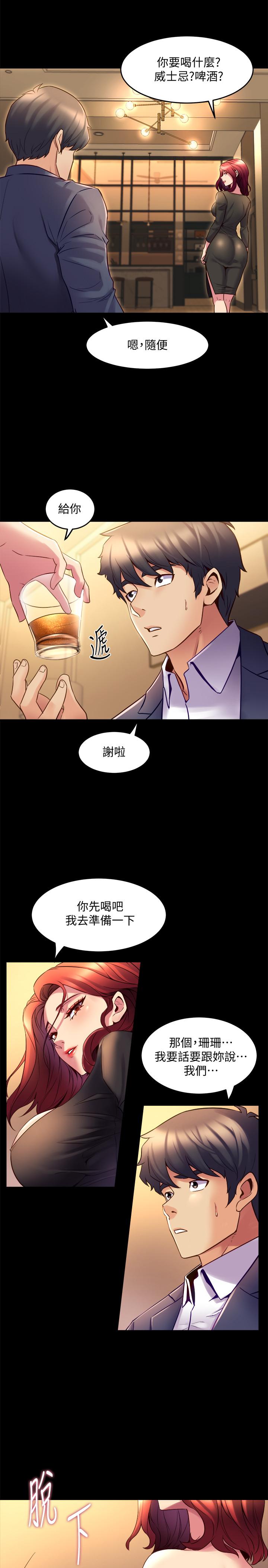 《与前妻同居》漫画最新章节与前妻同居-第17话-喜欢我的裸奏吗免费下拉式在线观看章节第【1】张图片