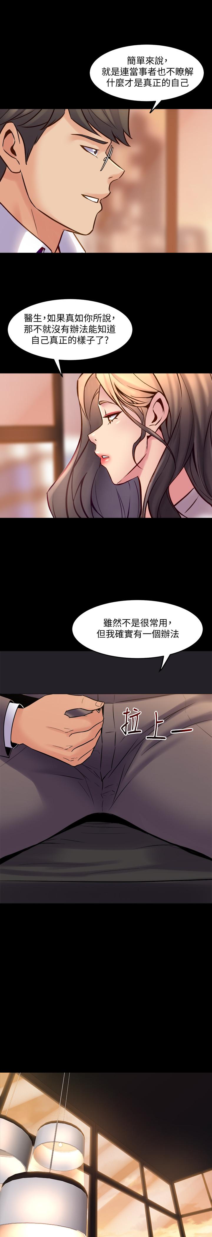 《与前妻同居》漫画最新章节与前妻同居-第26话-假催眠真泄欲免费下拉式在线观看章节第【22】张图片