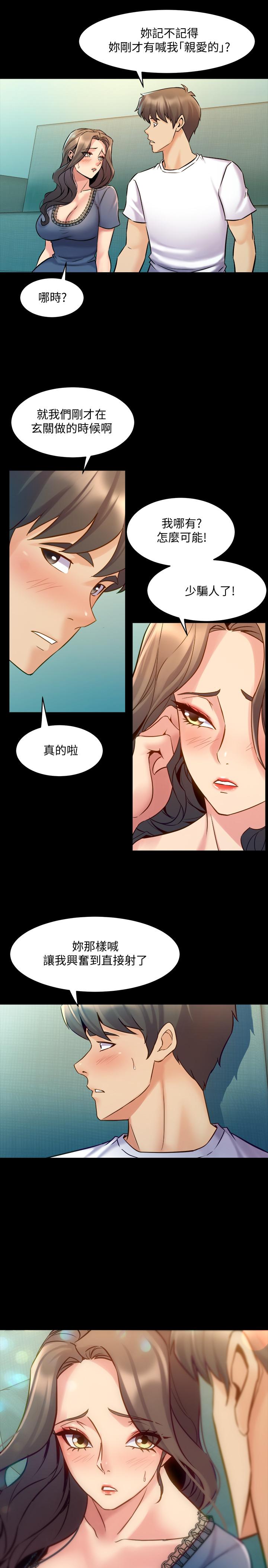 《与前妻同居》漫画最新章节与前妻同居-第58话-做出选择吧免费下拉式在线观看章节第【14】张图片