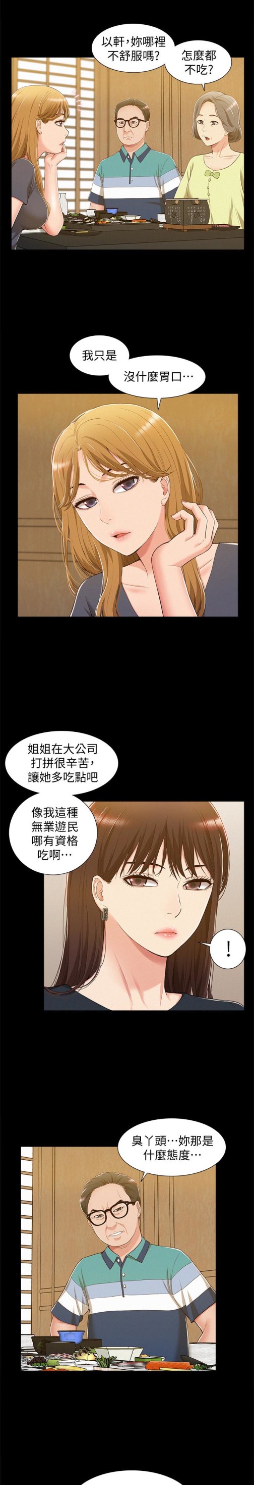 《难言之隐》漫画最新章节难言之隐-第7话-爱上炙热快感的女友免费下拉式在线观看章节第【15】张图片