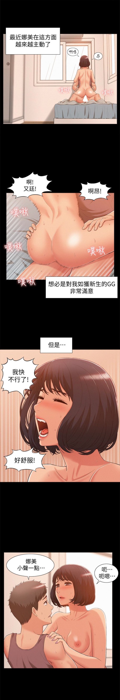 《难言之隐》漫画最新章节难言之隐-第7话-爱上炙热快感的女友免费下拉式在线观看章节第【5】张图片