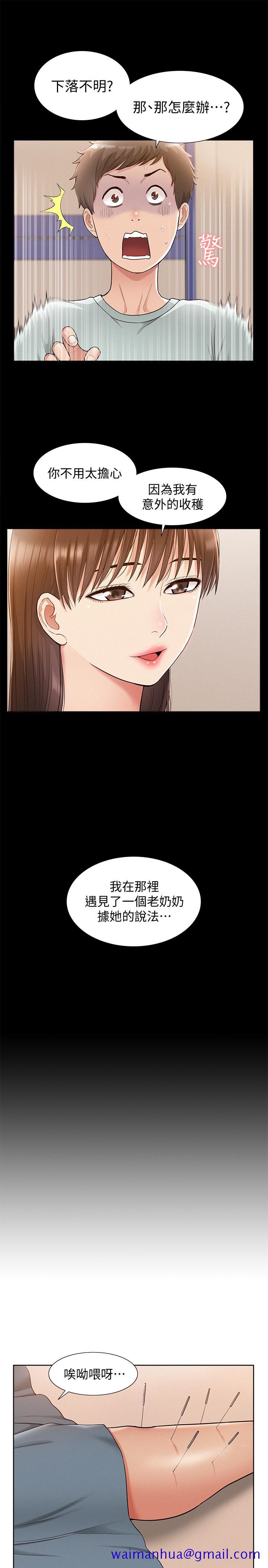 《难言之隐》漫画最新章节难言之隐-第15话-治好性冷感药物的真相免费下拉式在线观看章节第【8】张图片