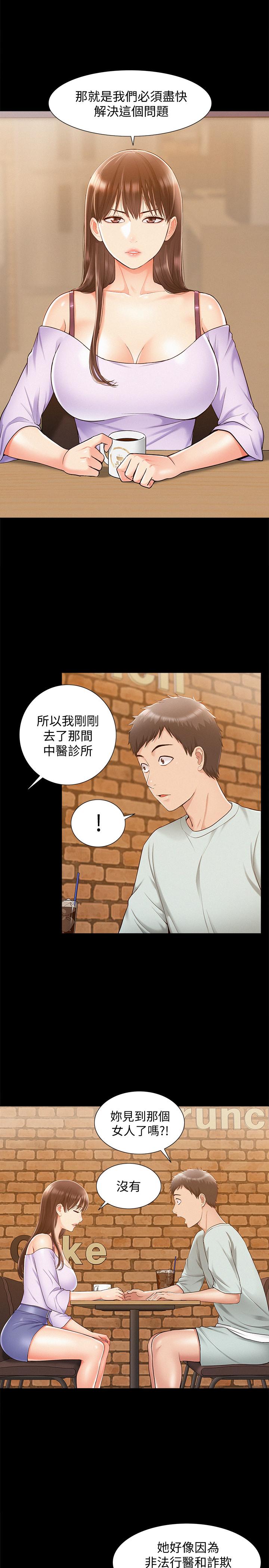 《难言之隐》漫画最新章节难言之隐-第15话-治好性冷感药物的真相免费下拉式在线观看章节第【6】张图片