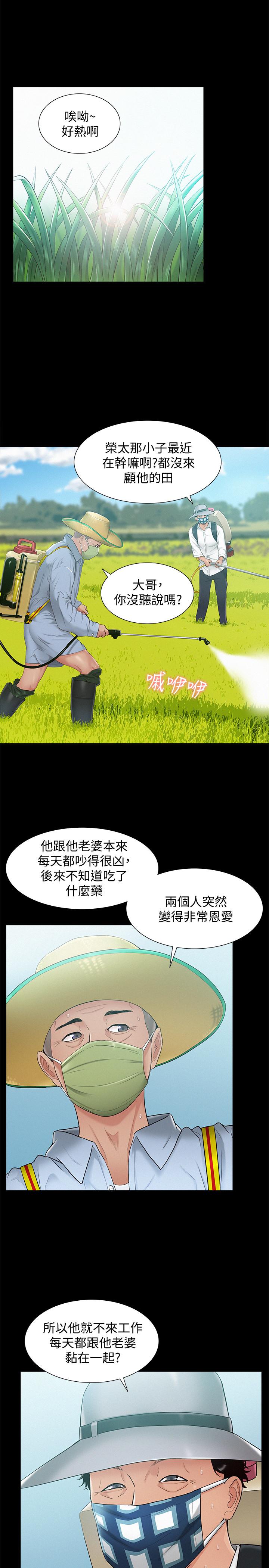 《难言之隐》漫画最新章节难言之隐-第15话-治好性冷感药物的真相免费下拉式在线观看章节第【16】张图片