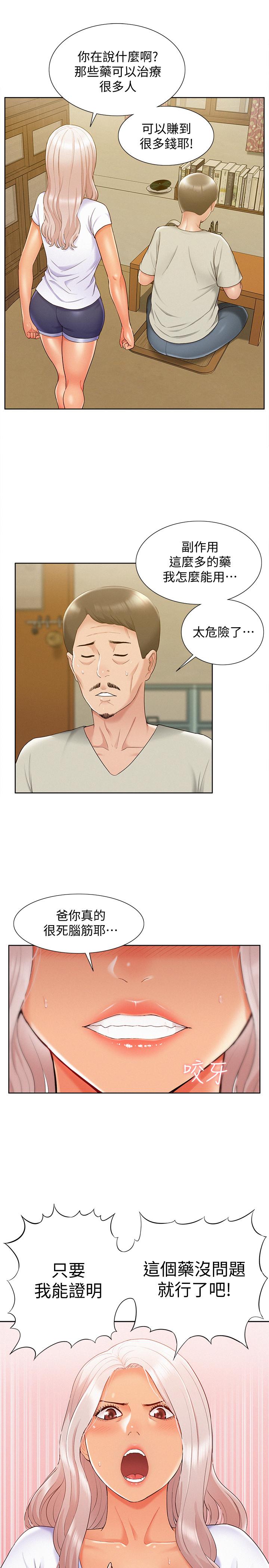 《难言之隐》漫画最新章节难言之隐-第16话-我需要男人的抚摸免费下拉式在线观看章节第【17】张图片