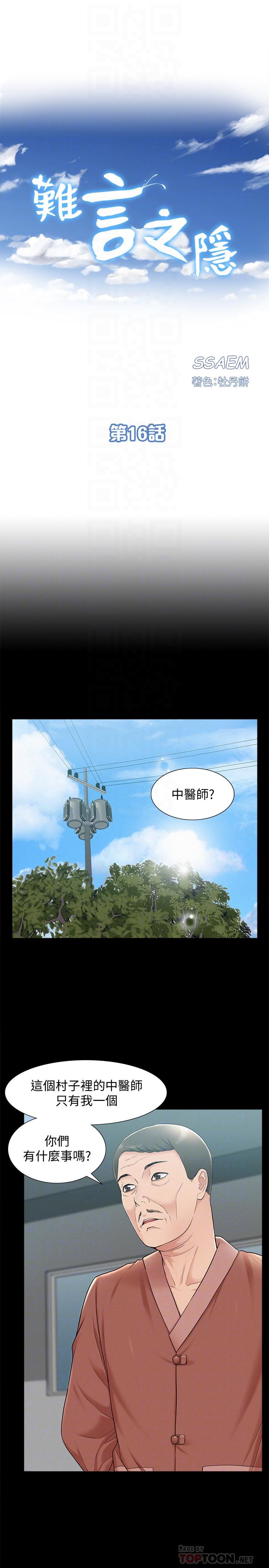 《难言之隐》漫画最新章节难言之隐-第16话-我需要男人的抚摸免费下拉式在线观看章节第【1】张图片