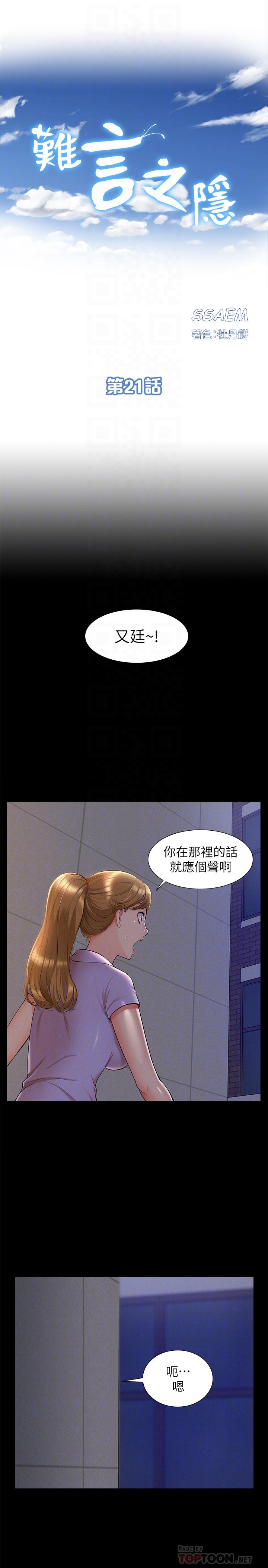 《难言之隐》漫画最新章节难言之隐-第21话-女友填不满的空虚感免费下拉式在线观看章节第【1】张图片