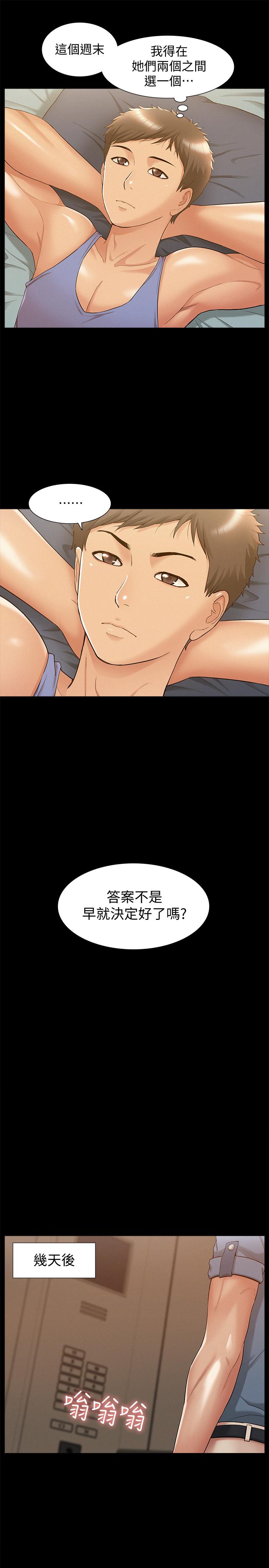 《难言之隐》漫画最新章节难言之隐-第22话-在情欲面前惨败的决心免费下拉式在线观看章节第【2】张图片