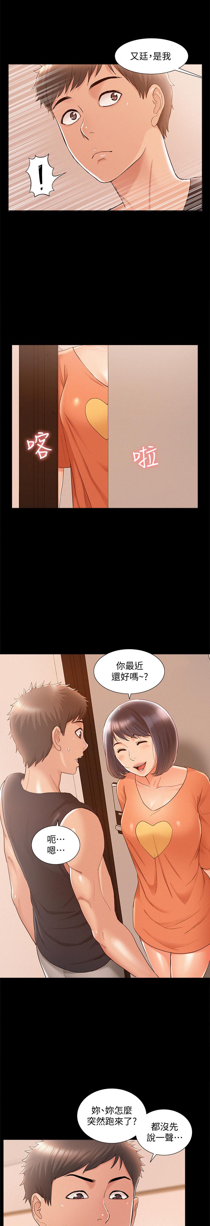 《难言之隐》漫画最新章节难言之隐-第24话- 冷落女友的又廷免费下拉式在线观看章节第【21】张图片