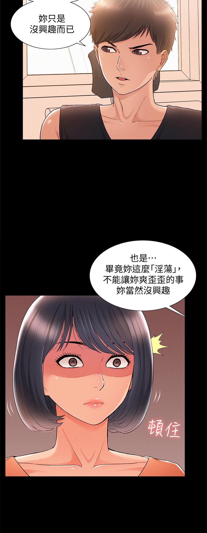 《难言之隐》漫画最新章节难言之隐-第24话- 冷落女友的又廷免费下拉式在线观看章节第【30】张图片