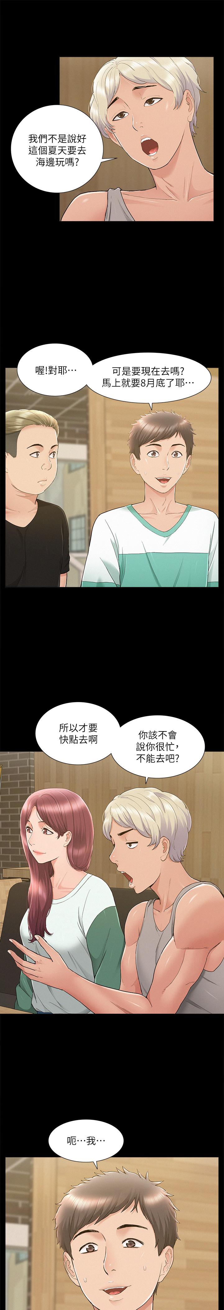 《难言之隐》漫画最新章节难言之隐-第28话-令人心动的旅行免费下拉式在线观看章节第【17】张图片