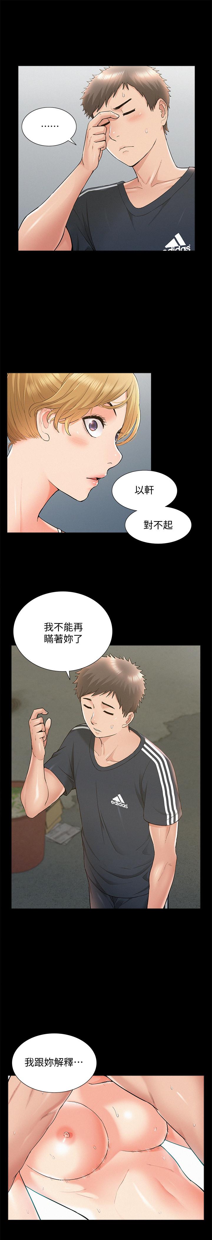 《难言之隐》漫画最新章节难言之隐-第33话-越演越烈的争夺战免费下拉式在线观看章节第【31】张图片