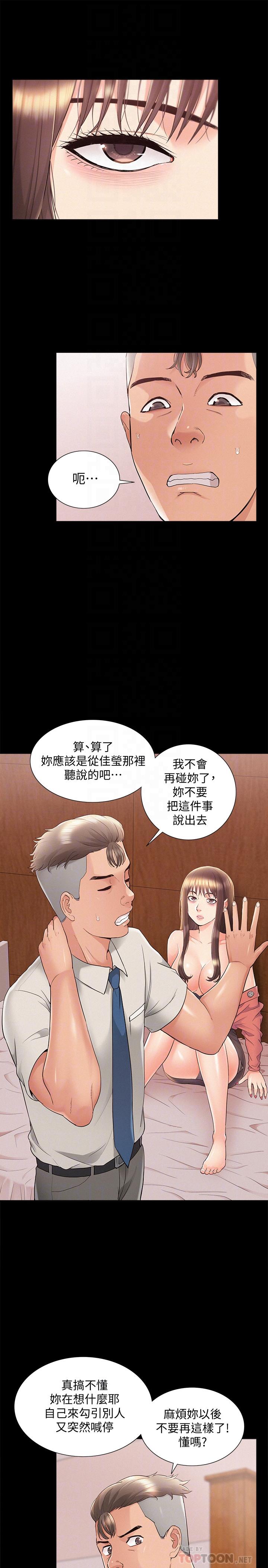 《难言之隐》漫画最新章节难言之隐-第33话-越演越烈的争夺战免费下拉式在线观看章节第【9】张图片