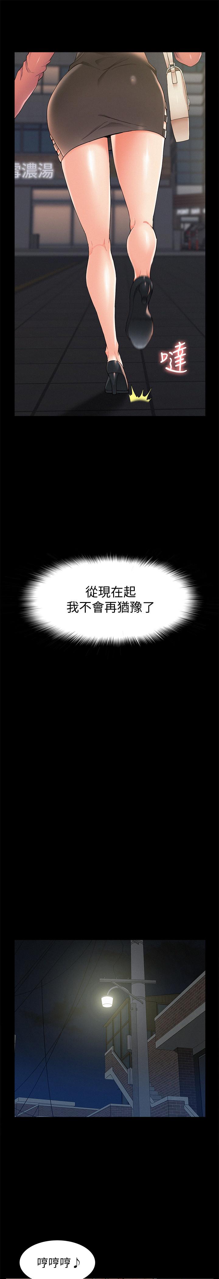 《难言之隐》漫画最新章节难言之隐-第33话-越演越烈的争夺战免费下拉式在线观看章节第【17】张图片