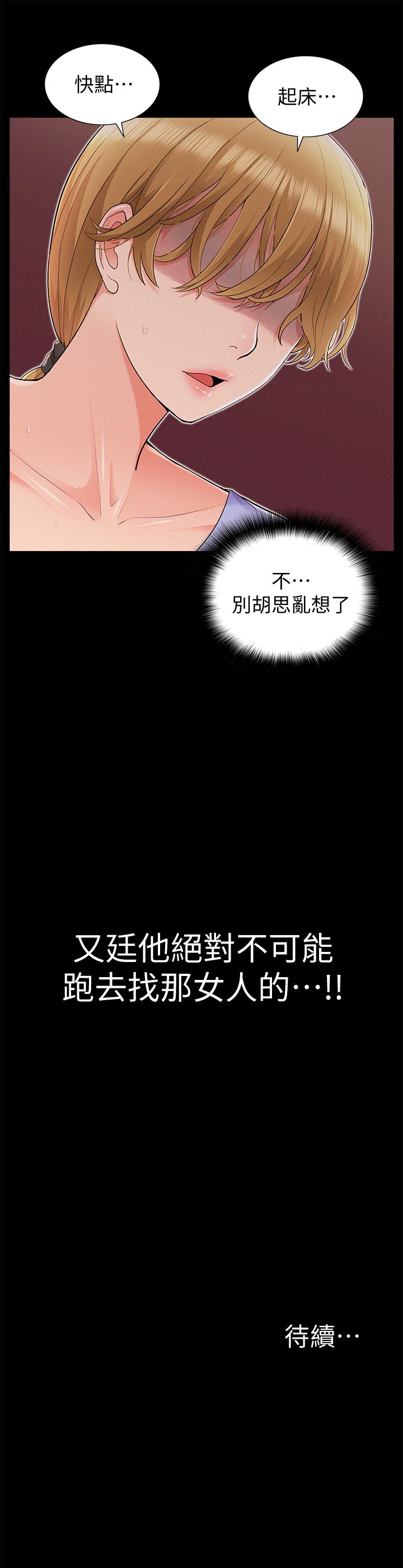 《难言之隐》漫画最新章节难言之隐-第35话-战胜一切的性欲免费下拉式在线观看章节第【35】张图片