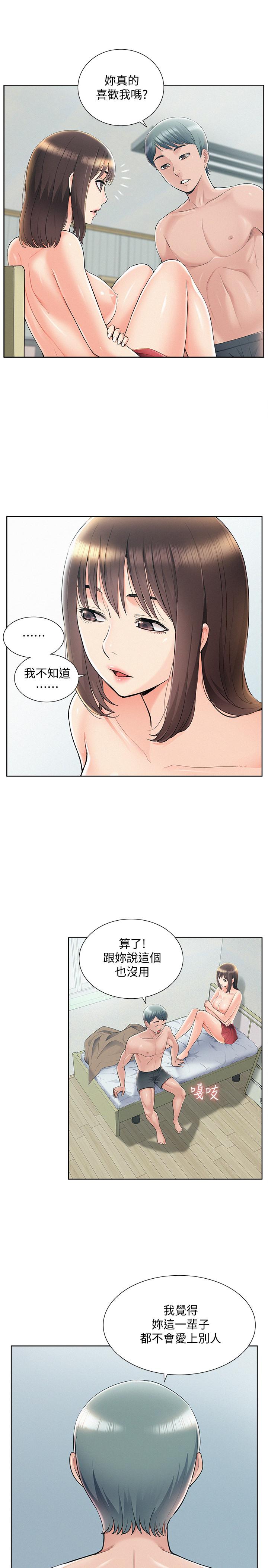 《难言之隐》漫画最新章节难言之隐-第43话-被盯上的娜美免费下拉式在线观看章节第【4】张图片