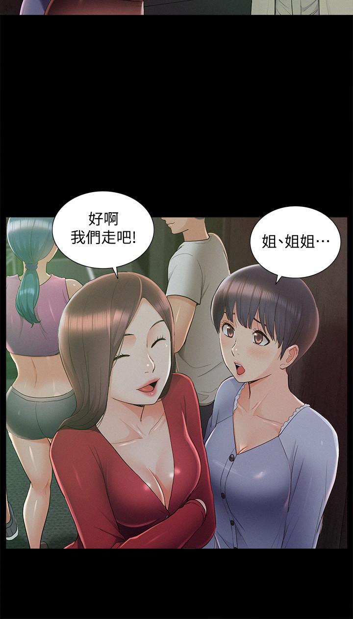 《难言之隐》漫画最新章节难言之隐-第43话-被盯上的娜美免费下拉式在线观看章节第【21】张图片