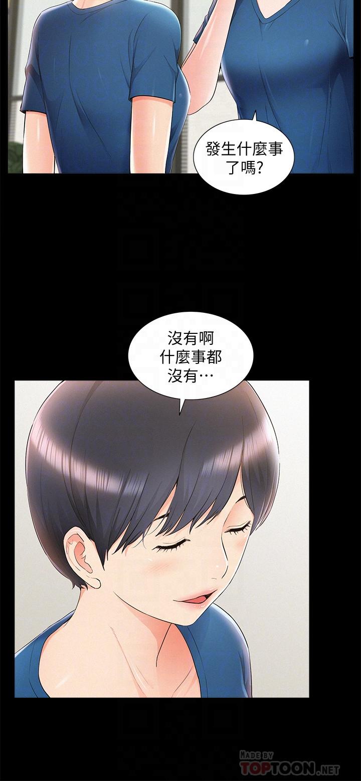 《难言之隐》漫画最新章节难言之隐-第43话-被盯上的娜美免费下拉式在线观看章节第【9】张图片