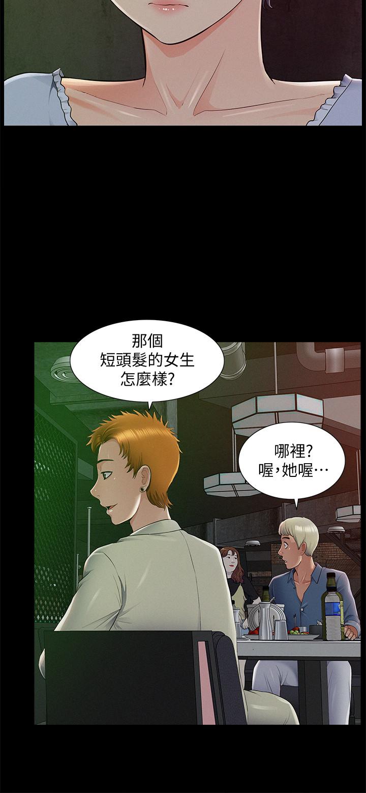 《难言之隐》漫画最新章节难言之隐-第43话-被盯上的娜美免费下拉式在线观看章节第【17】张图片