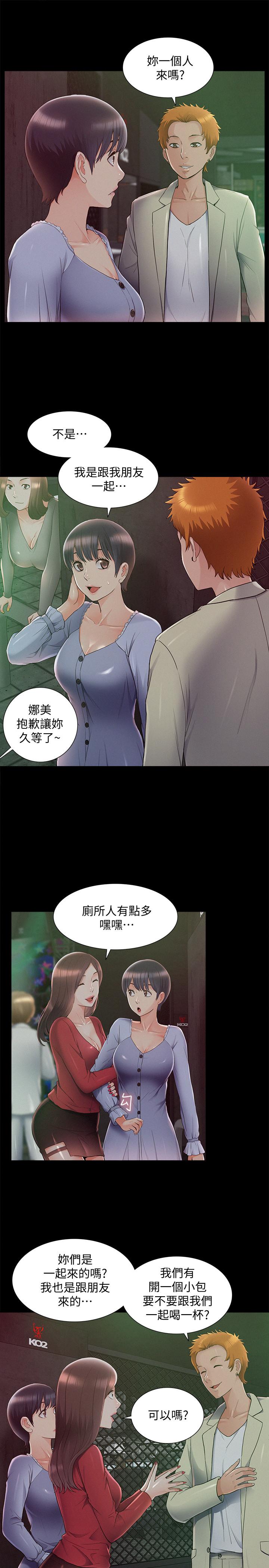 《难言之隐》漫画最新章节难言之隐-第43话-被盯上的娜美免费下拉式在线观看章节第【20】张图片