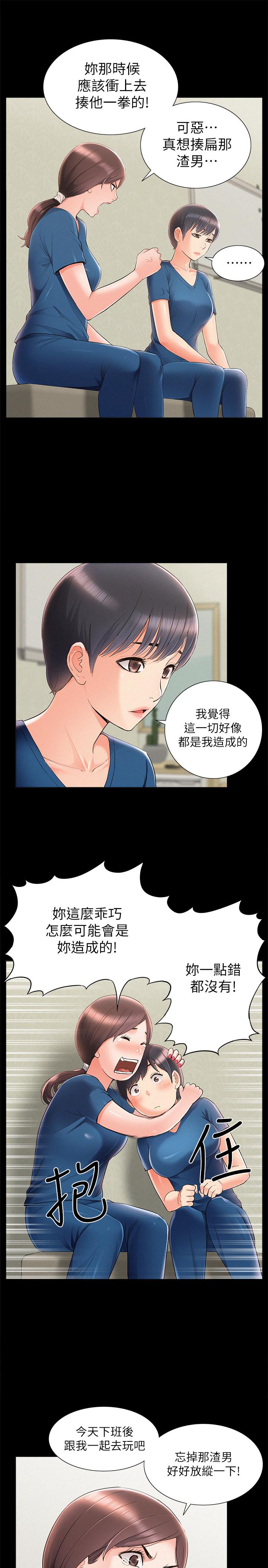 《难言之隐》漫画最新章节难言之隐-第43话-被盯上的娜美免费下拉式在线观看章节第【12】张图片