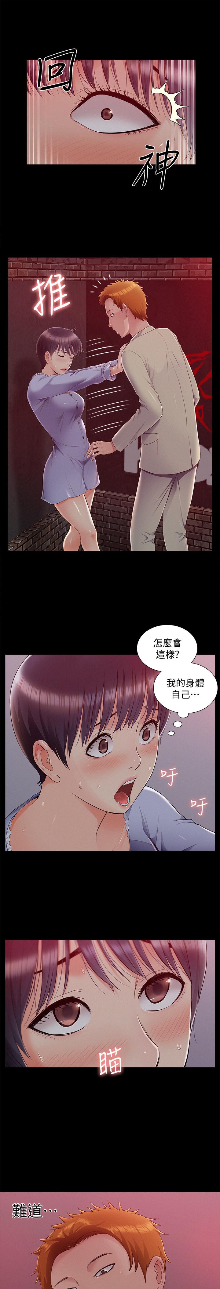 《难言之隐》漫画最新章节难言之隐-第44话-察觉异样的娜美免费下拉式在线观看章节第【2】张图片