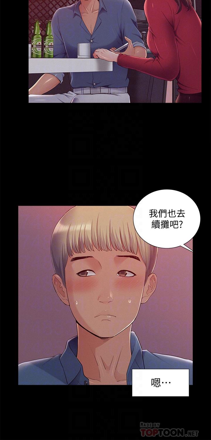 《难言之隐》漫画最新章节难言之隐-第44话-察觉异样的娜美免费下拉式在线观看章节第【7】张图片