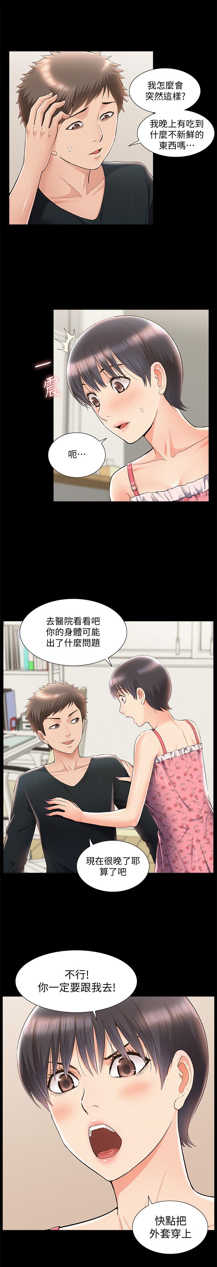 《难言之隐》漫画最新章节难言之隐-第47话-性冷感的原因免费下拉式在线观看章节第【30】张图片