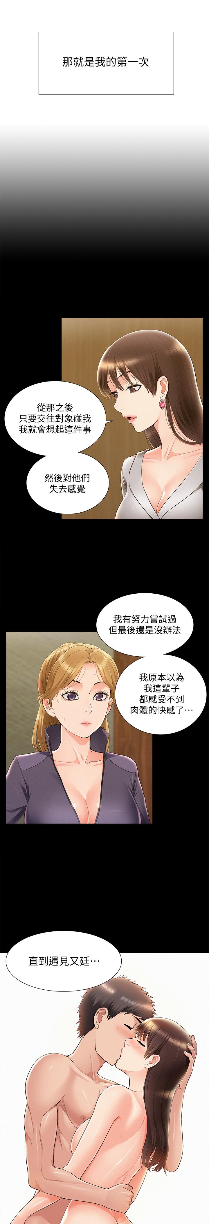 《难言之隐》漫画最新章节难言之隐-第47话-性冷感的原因免费下拉式在线观看章节第【20】张图片