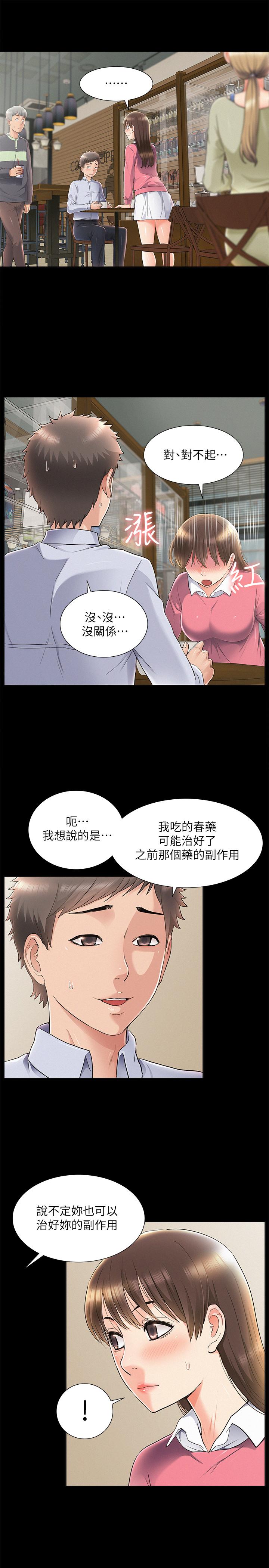 《难言之隐》漫画最新章节难言之隐-第51话-我受不了了，快放进来免费下拉式在线观看章节第【20】张图片