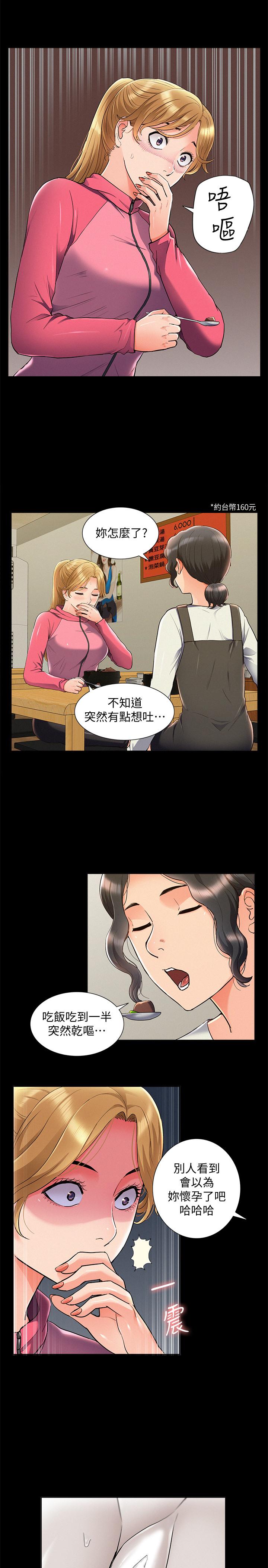 《难言之隐》漫画最新章节难言之隐-第54话-只有你免费下拉式在线观看章节第【32】张图片