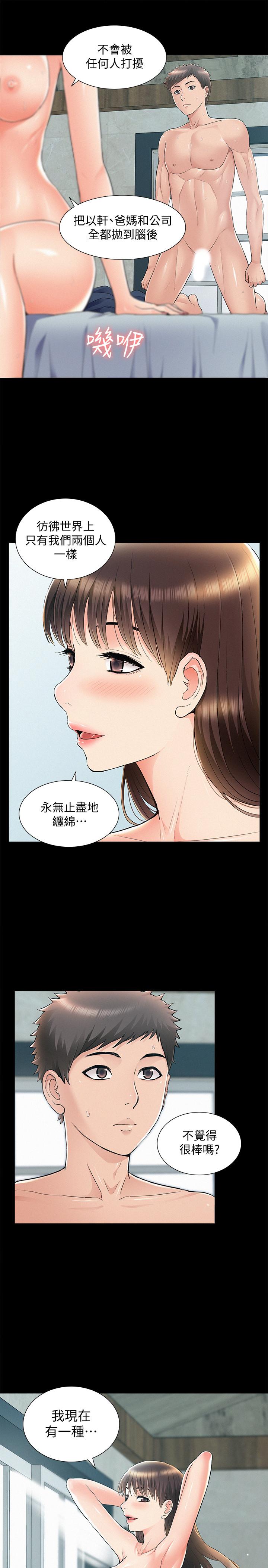 《难言之隐》漫画最新章节难言之隐-第55话-事情大条了，怎么办免费下拉式在线观看章节第【10】张图片