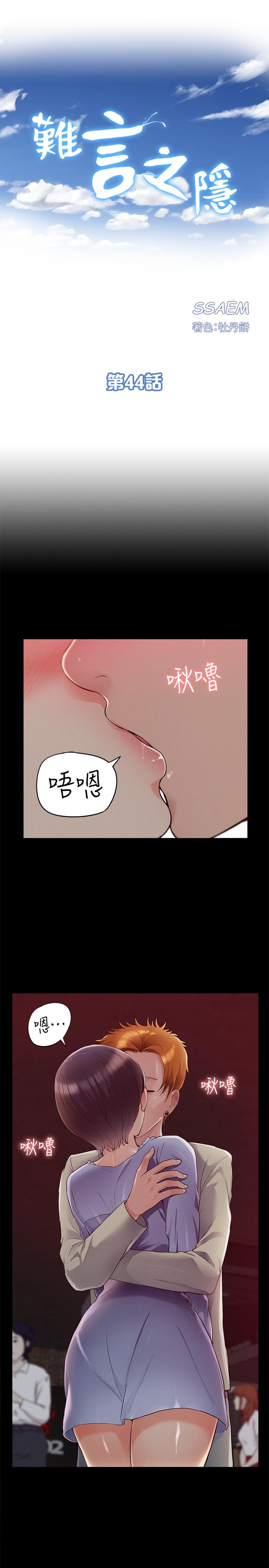 难言之隐[h漫]-难言之隐-第44話-察覺異樣的娜美全彩韩漫标签