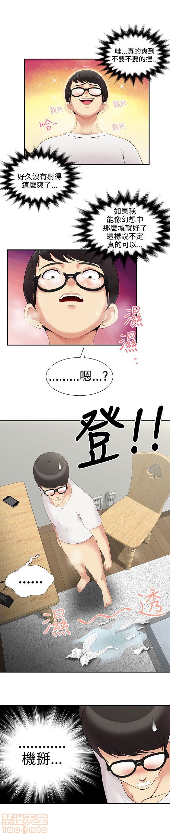 《无法自拔的口红胶》漫画最新章节无法自拔的口红胶-第1话 无法自拔的口红胶 免费下拉式在线观看章节第【68】张图片