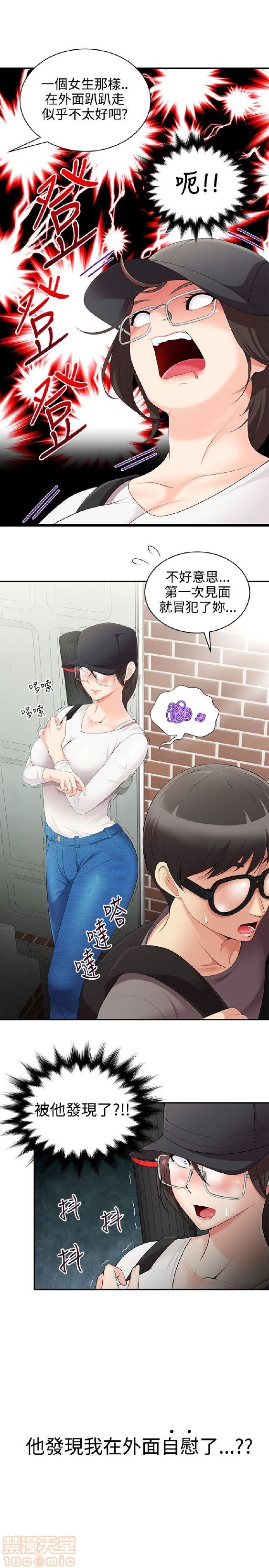 《无法自拔的口红胶》漫画最新章节无法自拔的口红胶-第1话 无法自拔的口红胶 免费下拉式在线观看章节第【38】张图片