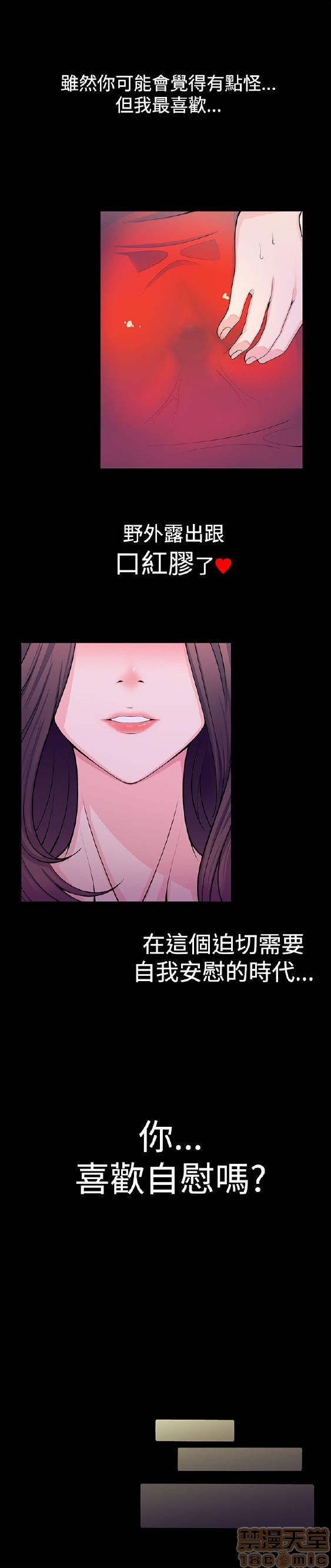 《无法自拔的口红胶》漫画最新章节无法自拔的口红胶-第1话 无法自拔的口红胶 免费下拉式在线观看章节第【14】张图片