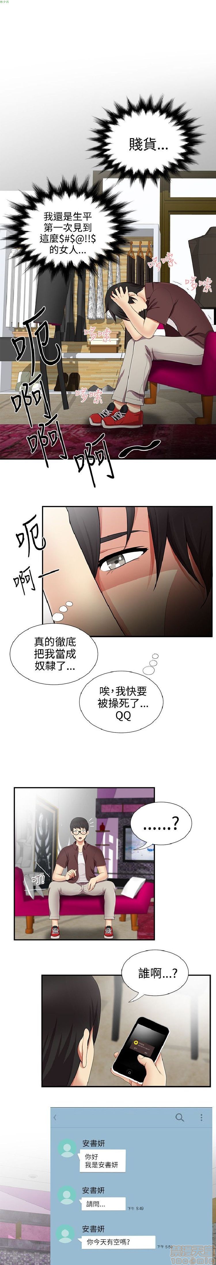 《无法自拔的口红胶》漫画最新章节无法自拔的口红胶-第2话 11-20 免费下拉式在线观看章节第【162】张图片