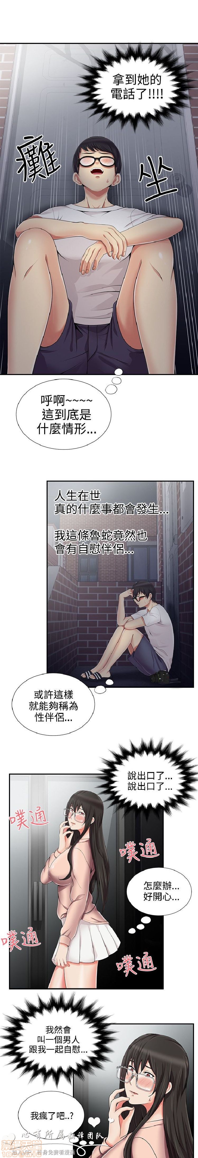 《无法自拔的口红胶》漫画最新章节无法自拔的口红胶-第2话 11-20 免费下拉式在线观看章节第【19】张图片