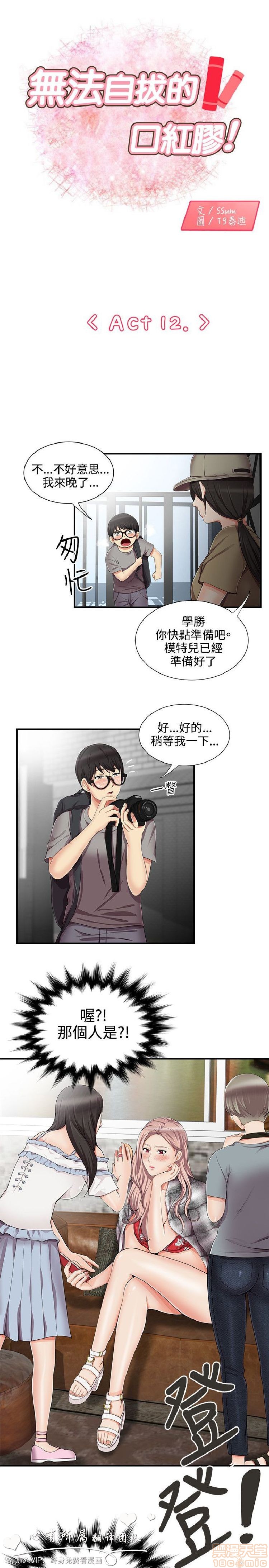 《无法自拔的口红胶》漫画最新章节无法自拔的口红胶-第2话 11-20 免费下拉式在线观看章节第【23】张图片