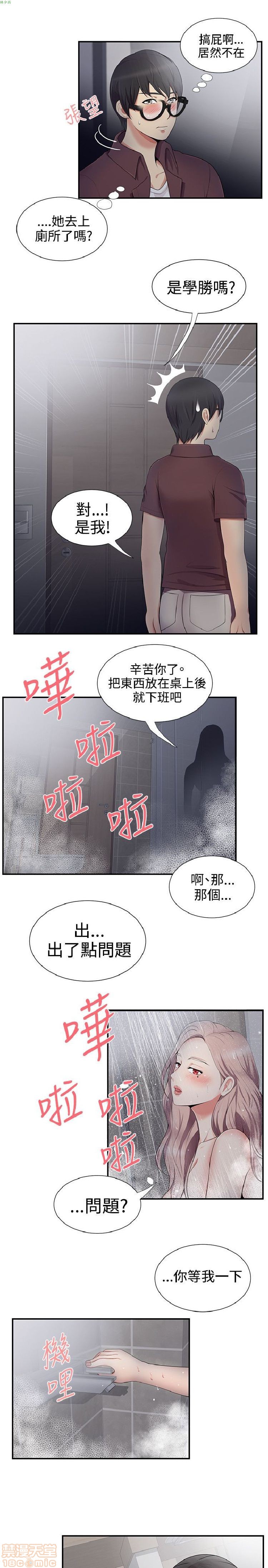 《无法自拔的口红胶》漫画最新章节无法自拔的口红胶-第2话 11-20 免费下拉式在线观看章节第【183】张图片