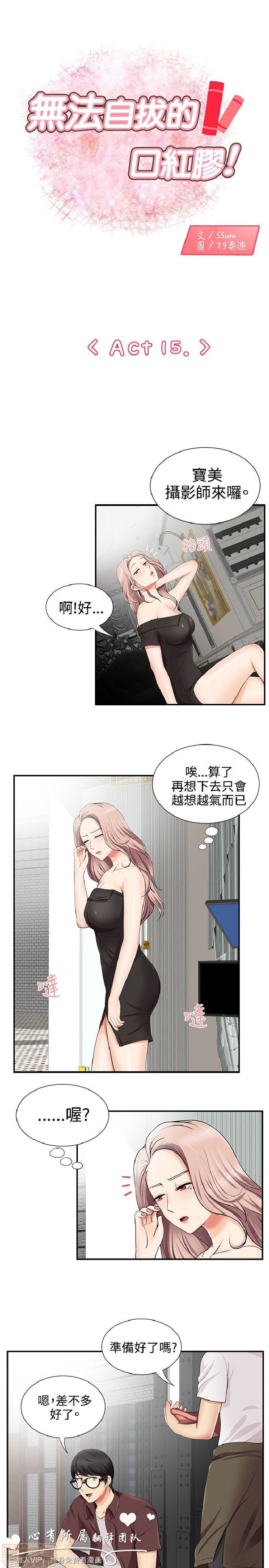 《无法自拔的口红胶》漫画最新章节无法自拔的口红胶-第2话 11-20 免费下拉式在线观看章节第【90】张图片