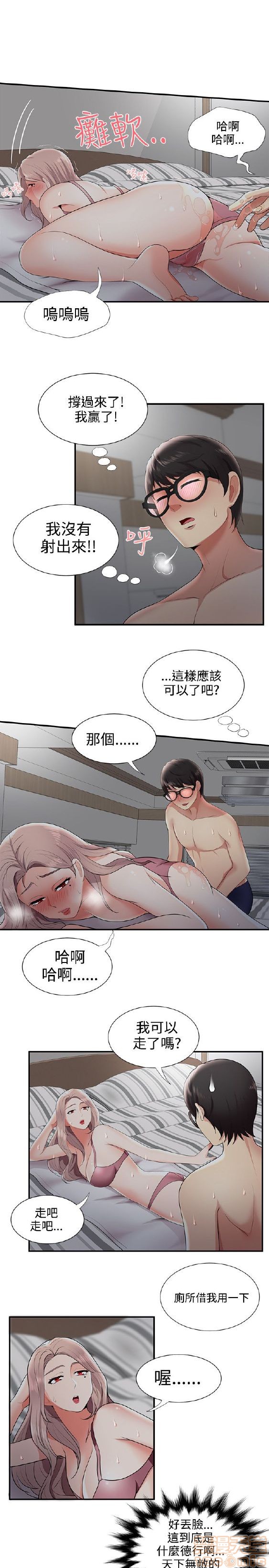 《无法自拔的口红胶》漫画最新章节无法自拔的口红胶-第2话 11-20 免费下拉式在线观看章节第【238】张图片