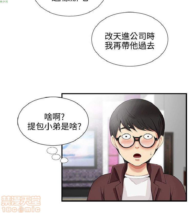 《无法自拔的口红胶》漫画最新章节无法自拔的口红胶-第2话 11-20 免费下拉式在线观看章节第【155】张图片