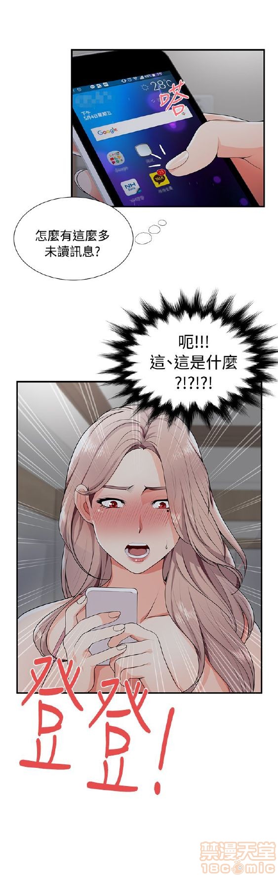 《无法自拔的口红胶》漫画最新章节无法自拔的口红胶-第2话 11-20 免费下拉式在线观看章节第【242】张图片