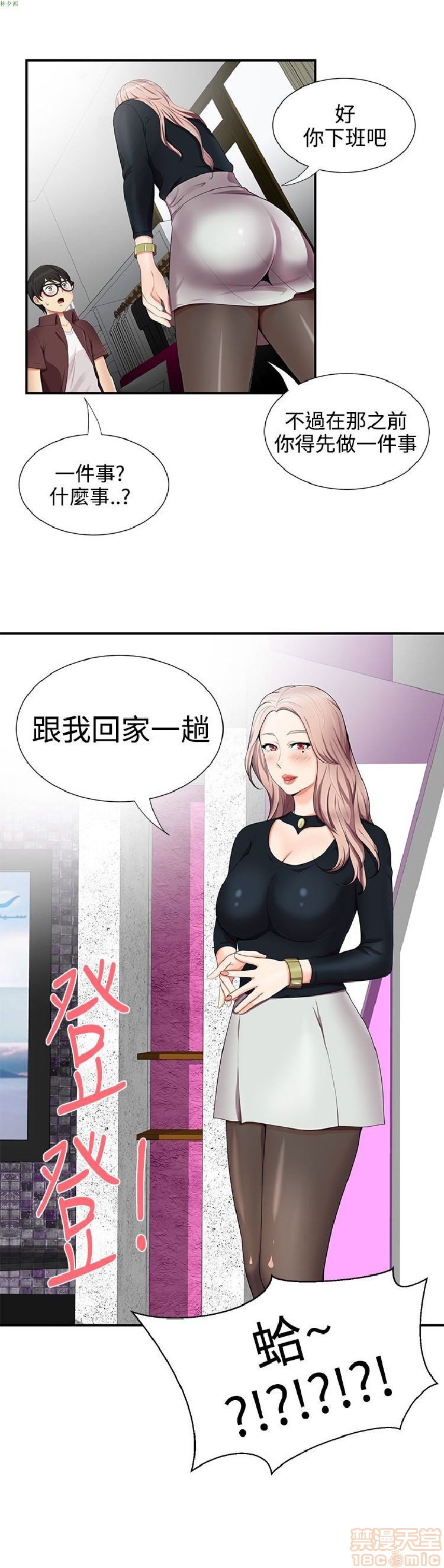 《无法自拔的口红胶》漫画最新章节无法自拔的口红胶-第2话 11-20 免费下拉式在线观看章节第【169】张图片