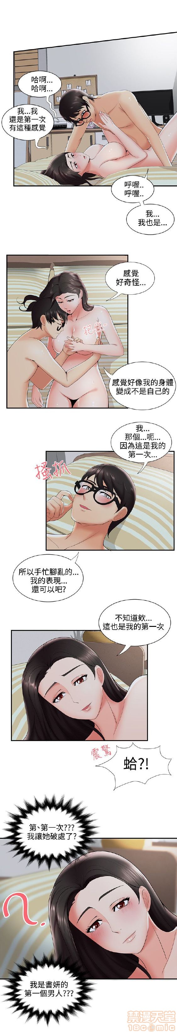 《无法自拔的口红胶》漫画最新章节无法自拔的口红胶-第3话 21-30 免费下拉式在线观看章节第【32】张图片