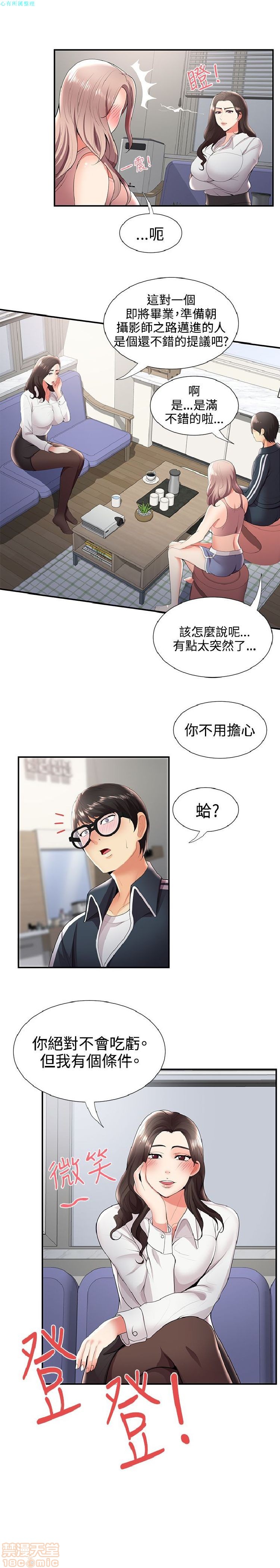 《无法自拔的口红胶》漫画最新章节无法自拔的口红胶-第3话 21-30 免费下拉式在线观看章节第【119】张图片