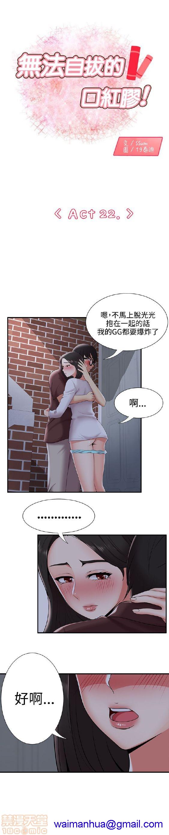 《无法自拔的口红胶》漫画最新章节无法自拔的口红胶-第3话 21-30 免费下拉式在线观看章节第【21】张图片